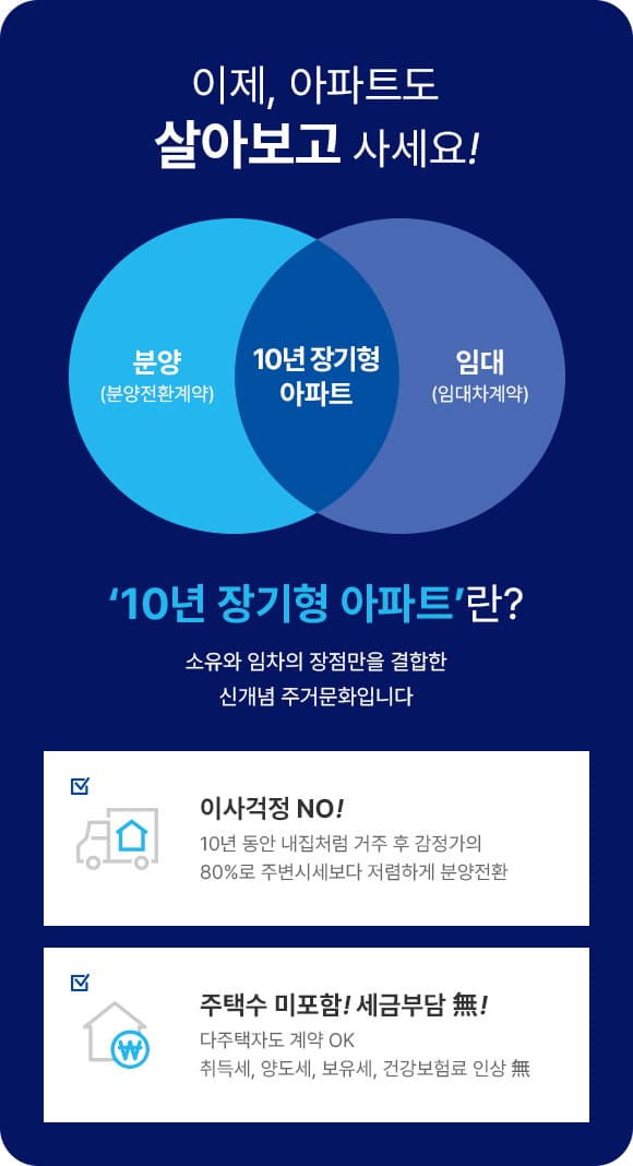 10년 장기형 아파트